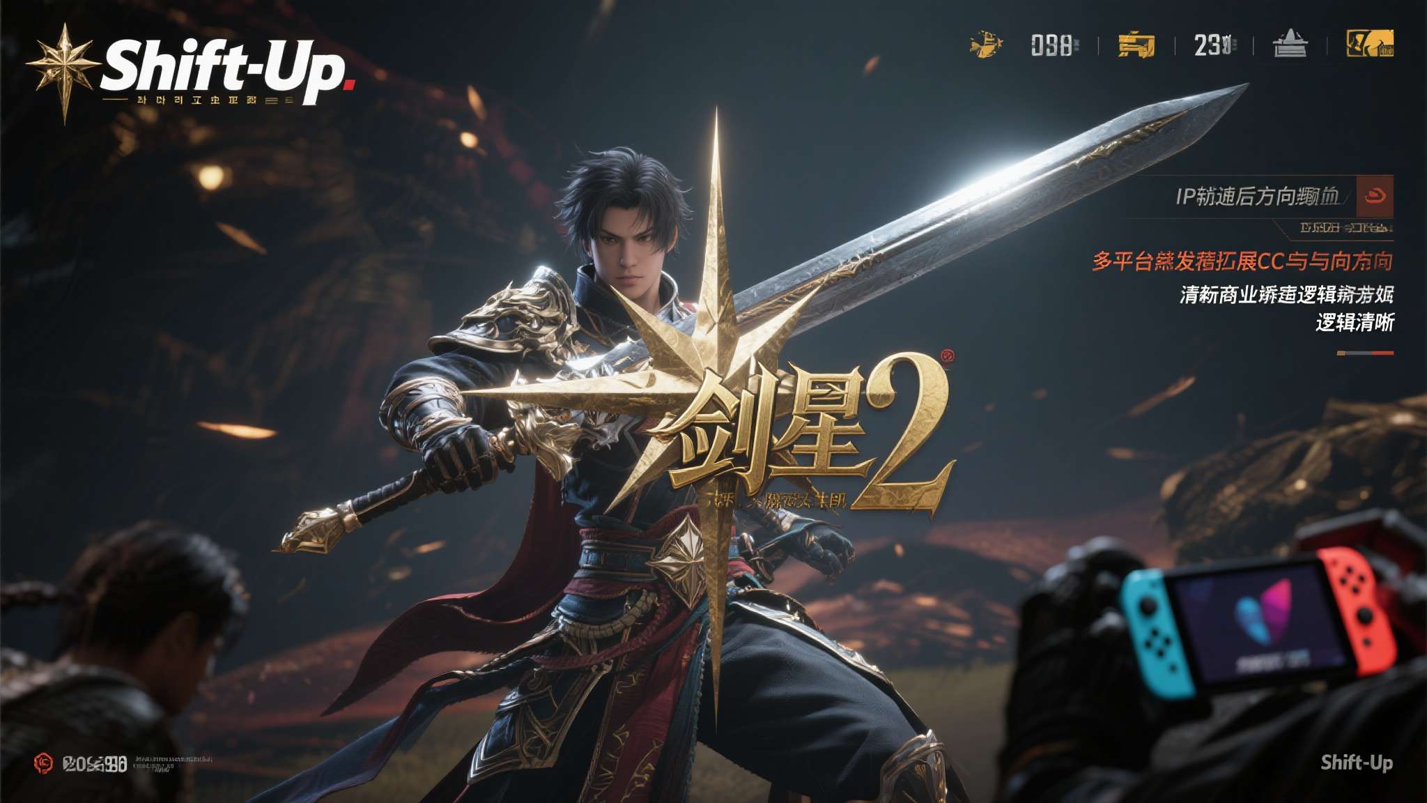 然而，当《剑星2》的相关信息逐渐浮出水面，多平台发行的方向几乎已成定局。Shif